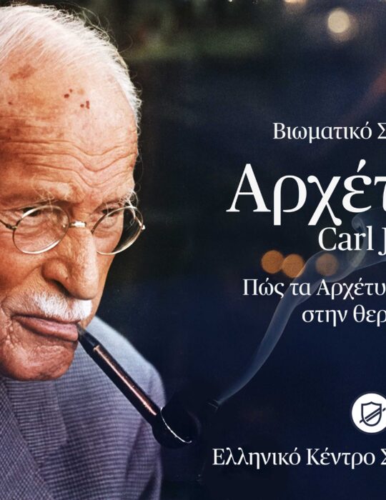 Όλα τα Σεμινάρια και Εκπαιδεύσεις 2026-2027 16